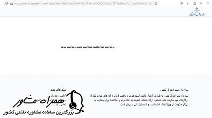 مشاهده آخرین وضعیت درخواست و پیگیری آن در سامانه سهیم ثبت احوال